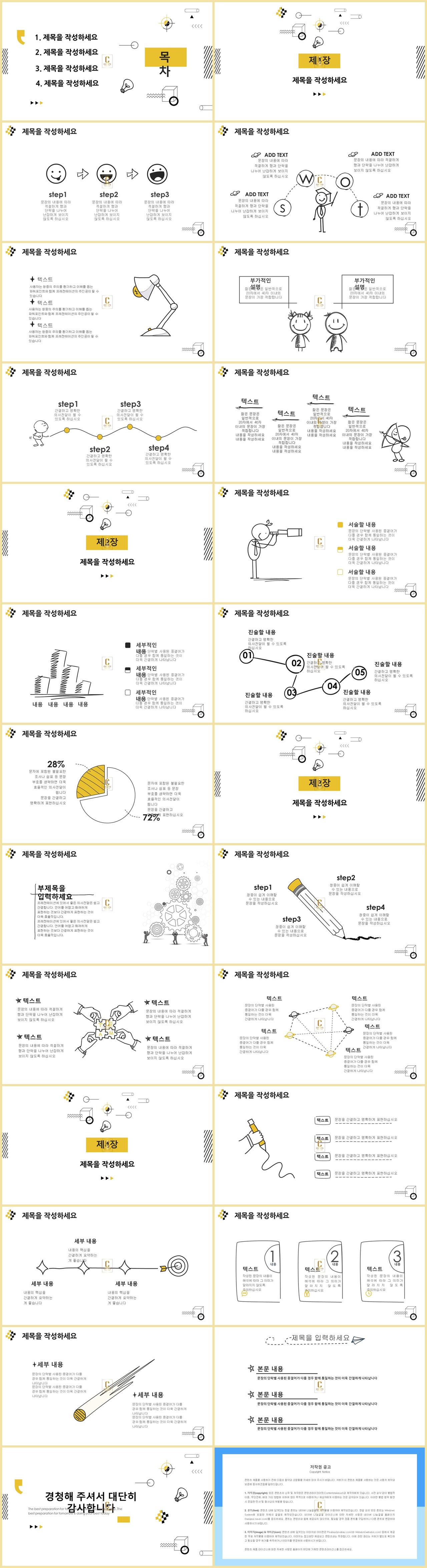 어린이집 귀여운 ppt 템플릿 ppt 템플릿 노랑