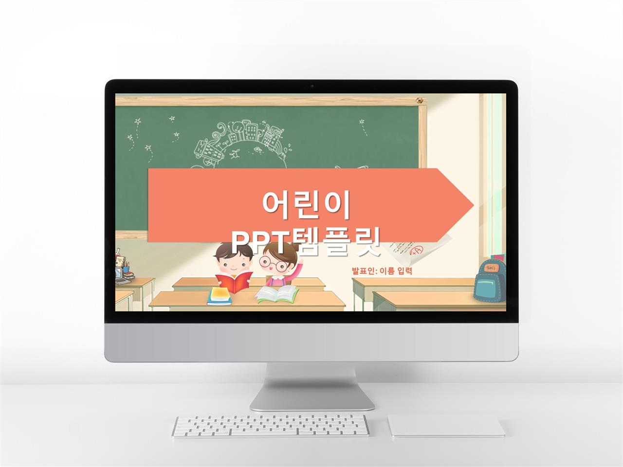 ppt 아동 배경 캐릭터 피피티 테마