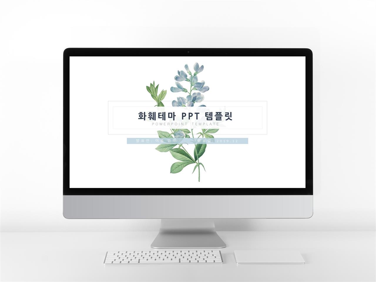 식물 ppt 테마 아기자기 한 ppt 템플릿