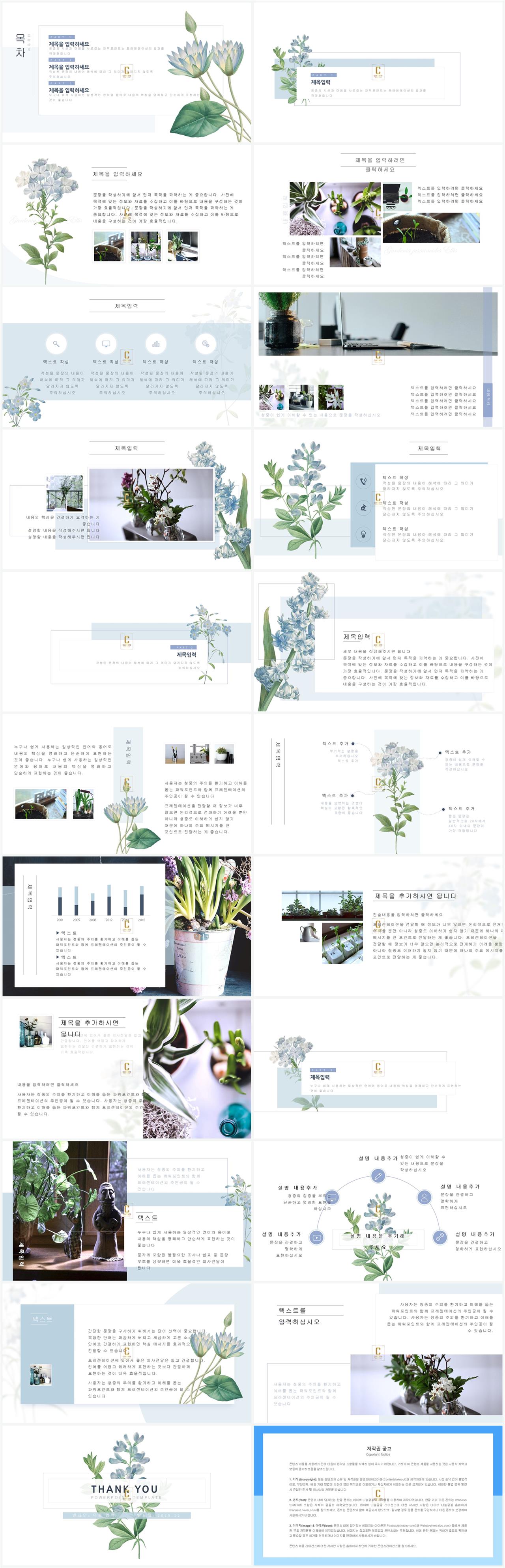 식물 ppt 테마 ppt 템플릿 초록