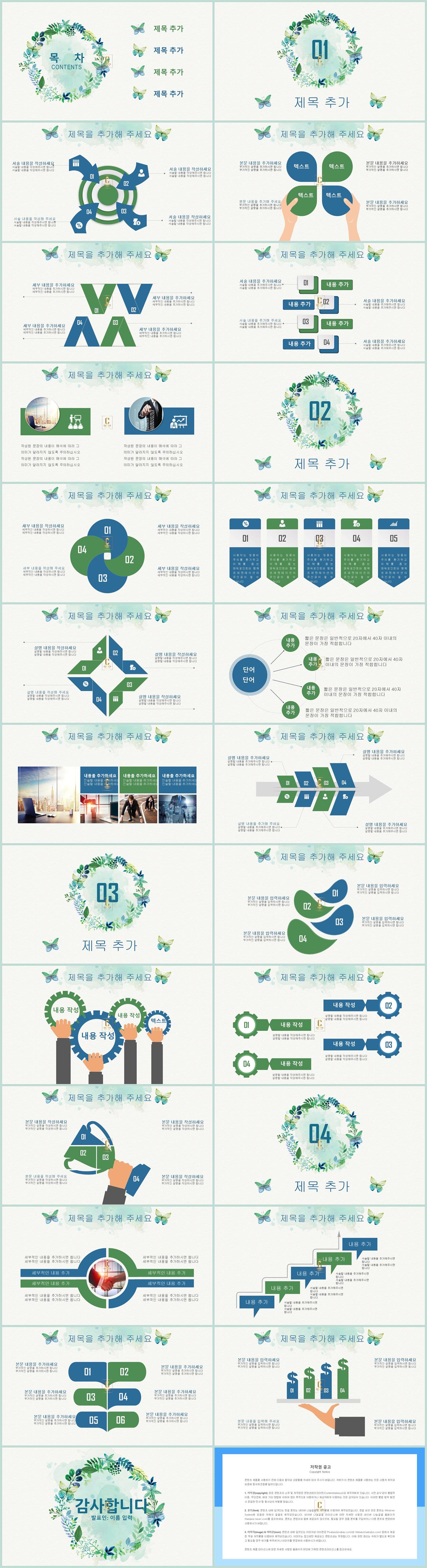 도라지꽃 ppt 템플릿 파워포인트 테마 초록