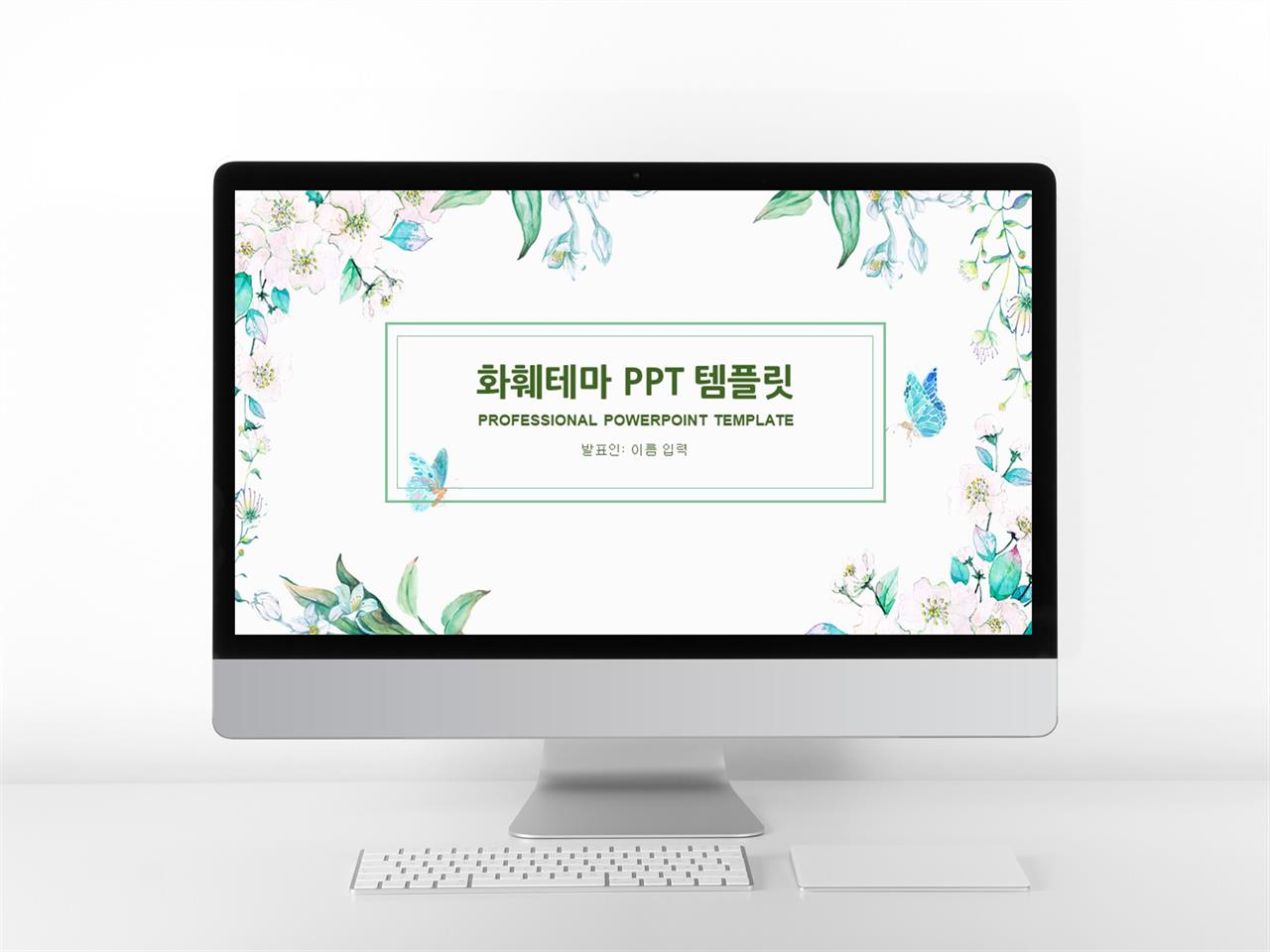 ppt 템플릿 꽃 예쁘다 ppt 템플릿