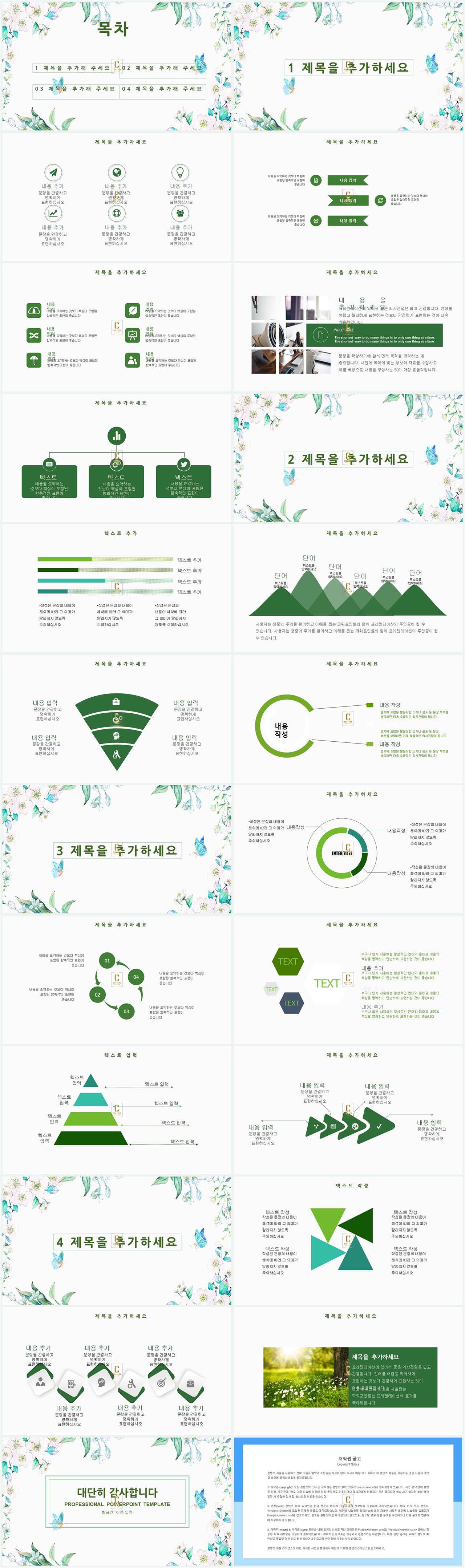 ppt 템플릿 꽃 깔끔한 초록색 ppt 템플릿