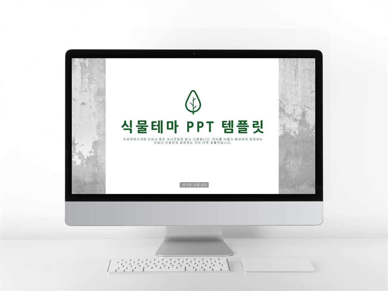 발표 깔끔한 ppt 템플릿 식물 ppt 테마