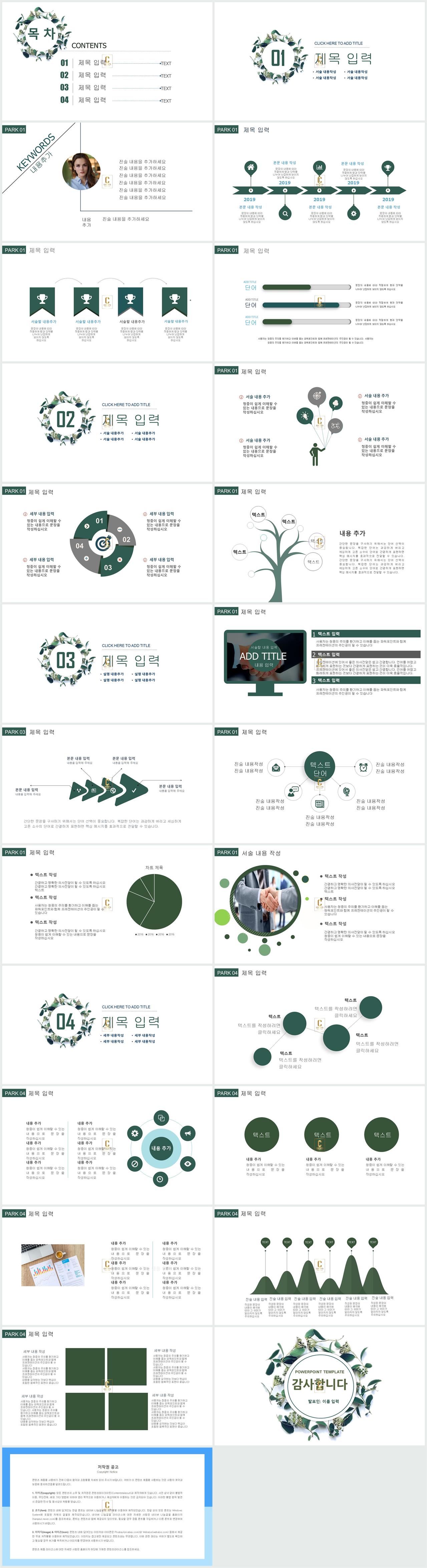 파워포인트 예쁜 테마 다운 초록색 ppt 템플릿