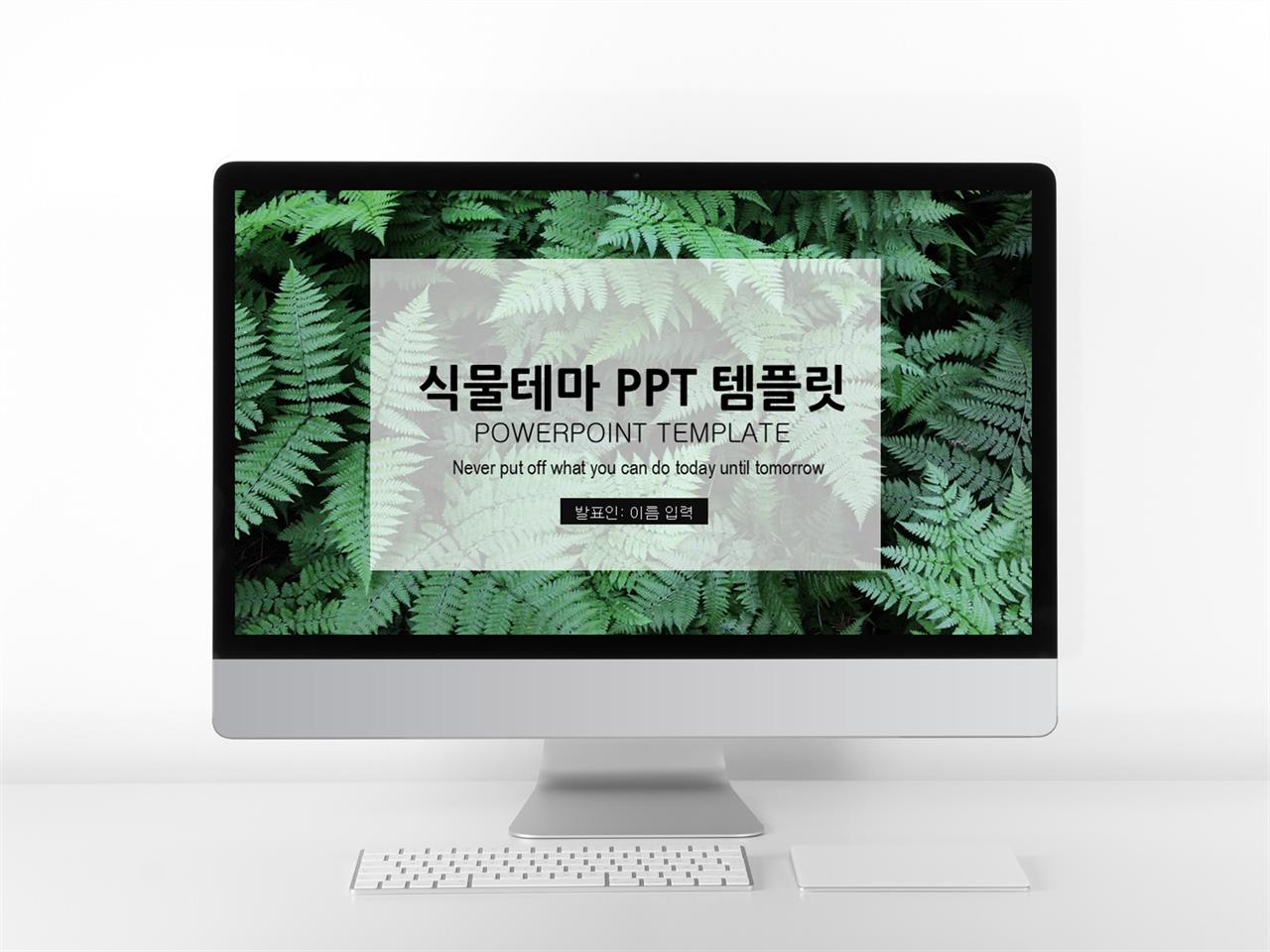 ppt 식물 템플릿 ppt 어두운 배경