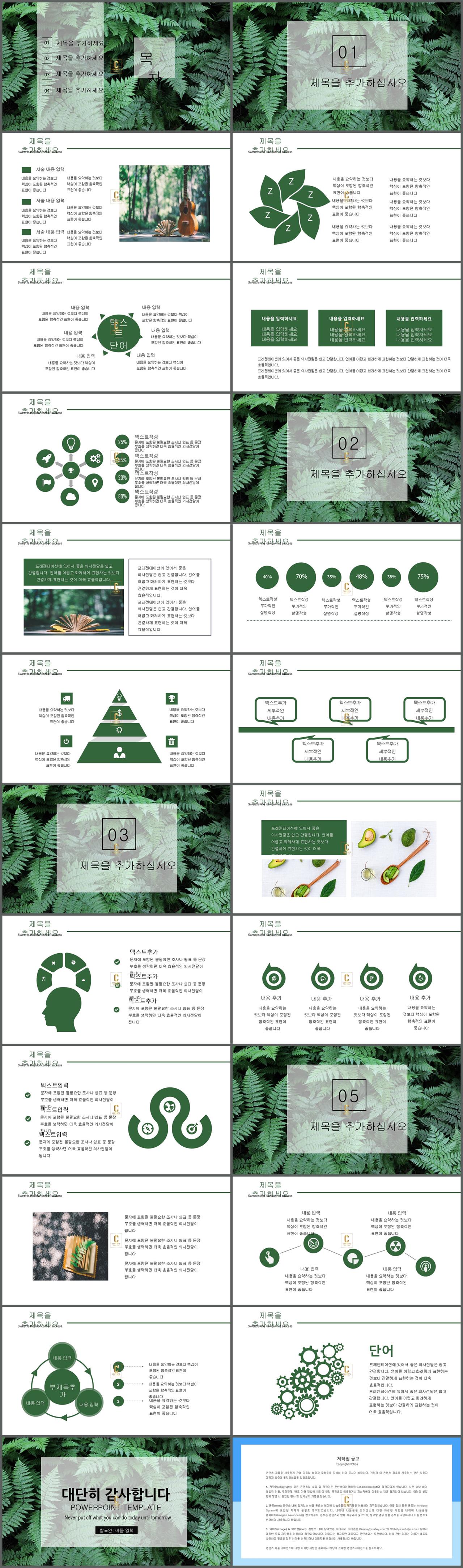 ppt 식물 템플릿 깔끔한 민트색 ppt 템플릿