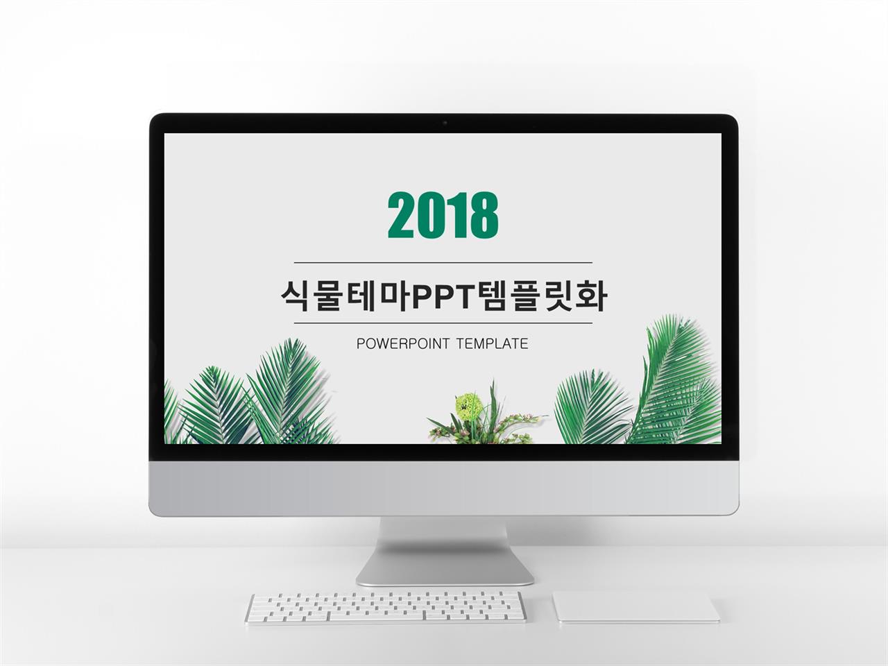 꽃 템플릿 ppt ppt 예쁜 테마