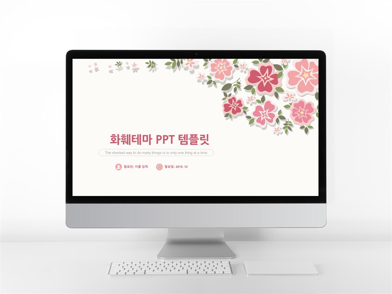 발표용 ppt 테마 꽃 피피티 템플릿 다운