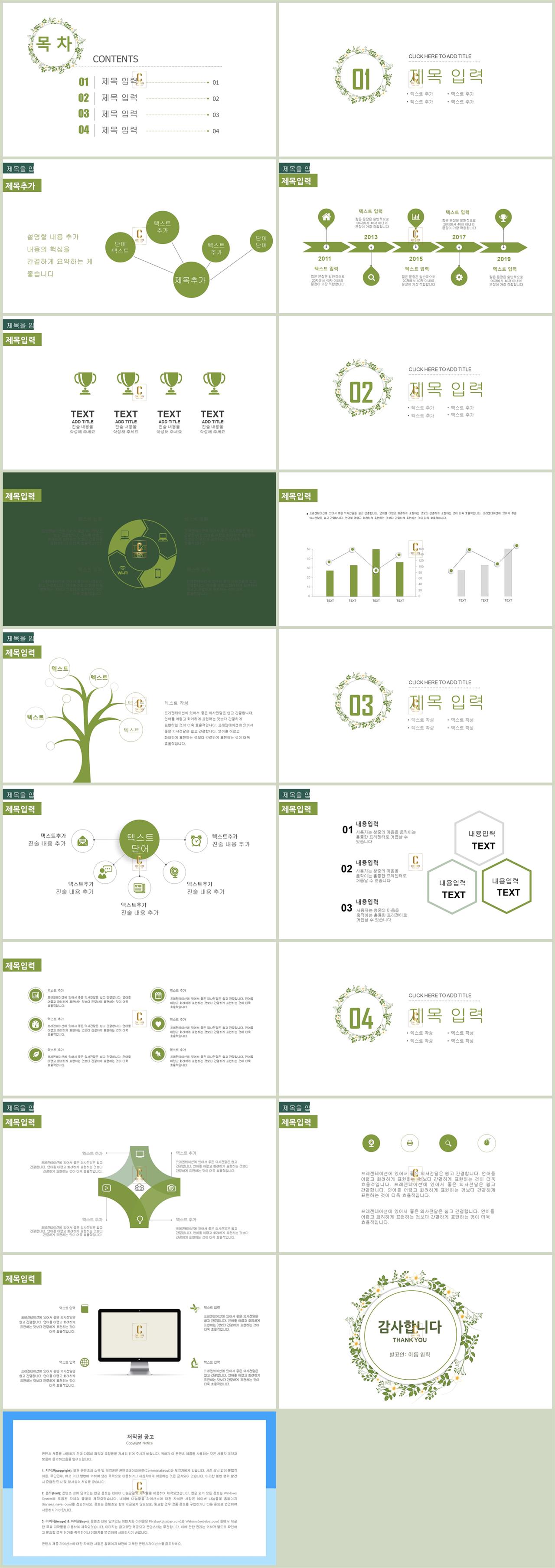 꽃 ppt 템플릿 ppt 녹색 템플릿