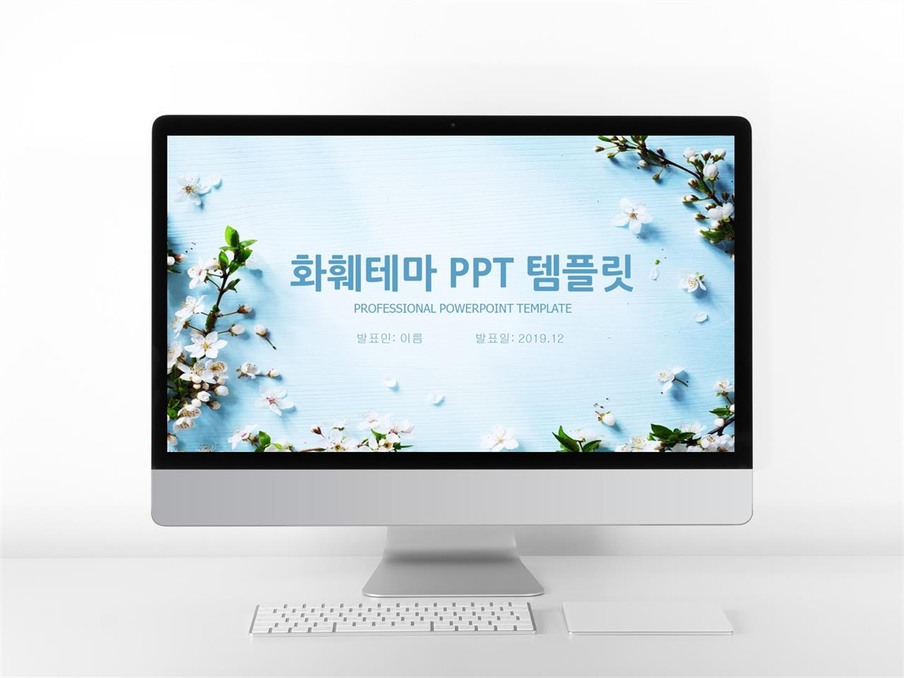 독특한 ppt 템플릿 다운 ppt 템플릿 풀꽃