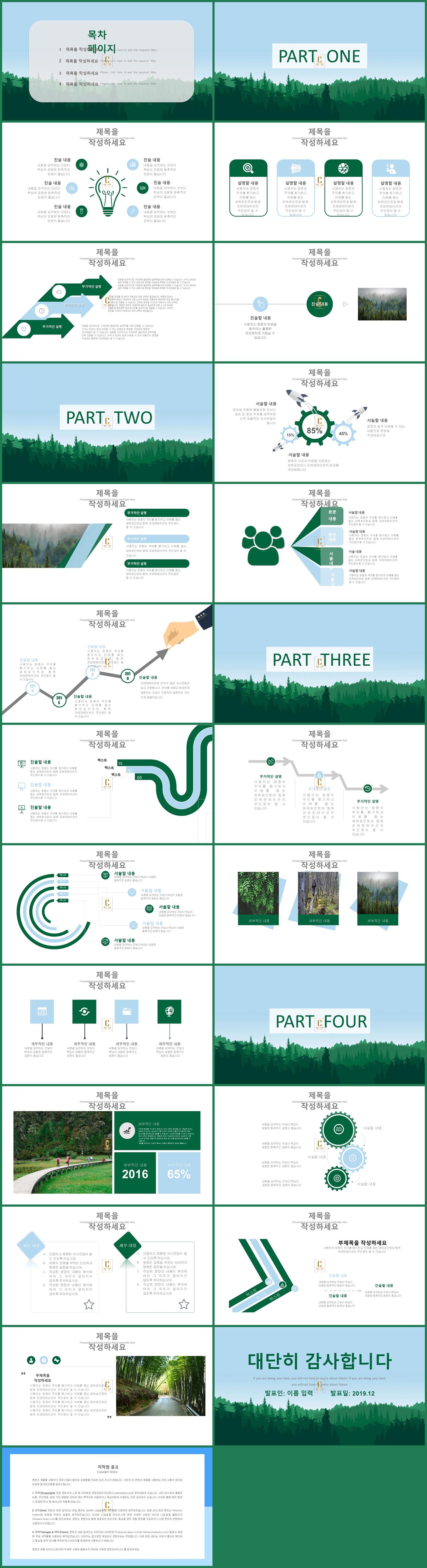 ppt 벗꽃 배경 ppt 흰색 초록색 템플릿