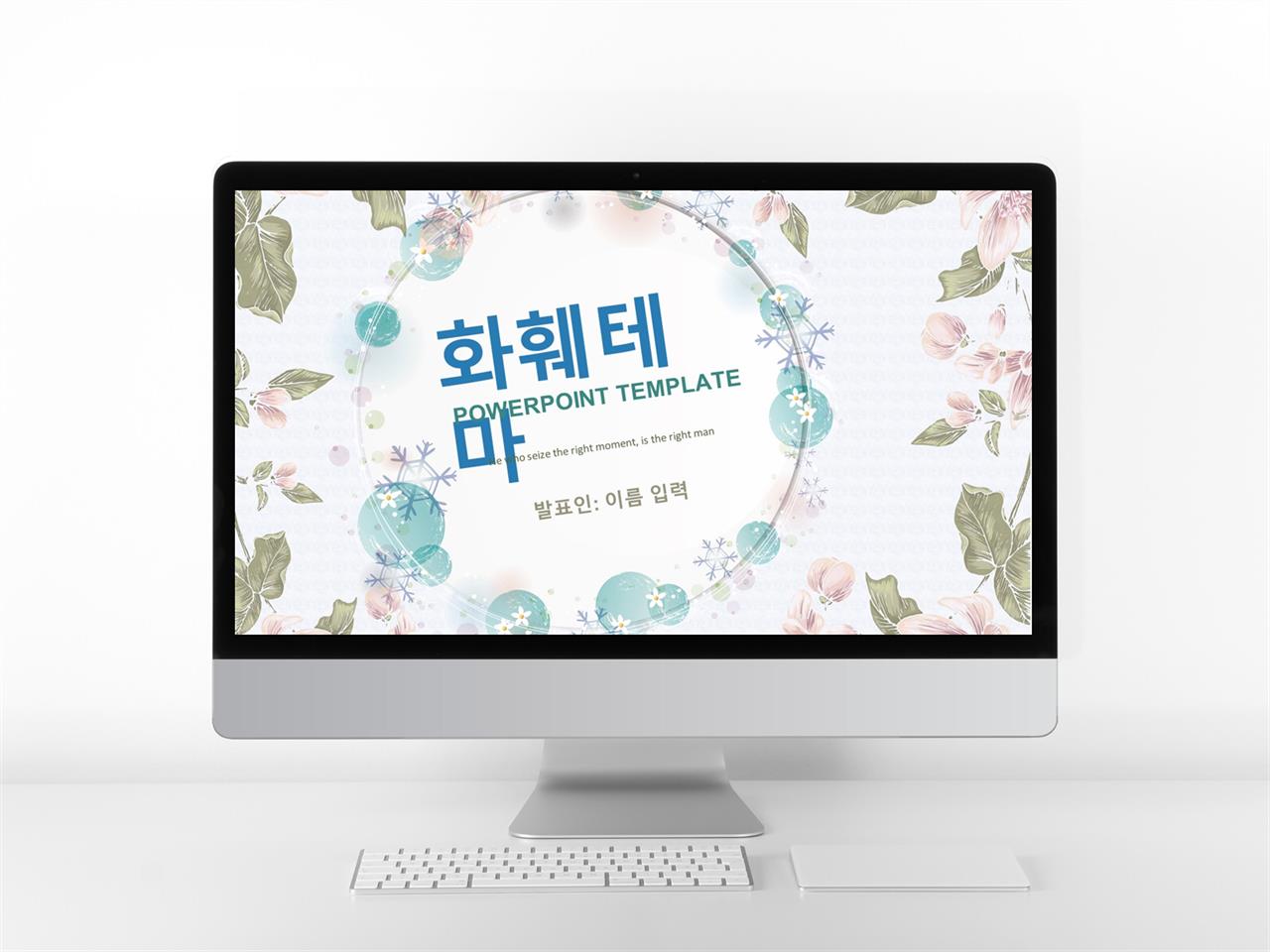 예쁜 피피티 테마 불꽃 ppt 템플릿