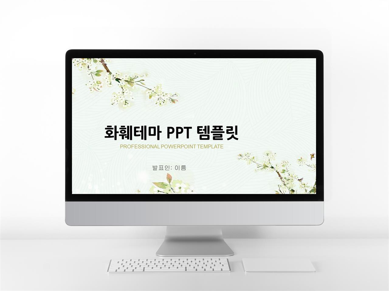 귀여운 ppt 템플릿 공유 ppt 템플릿 꽃