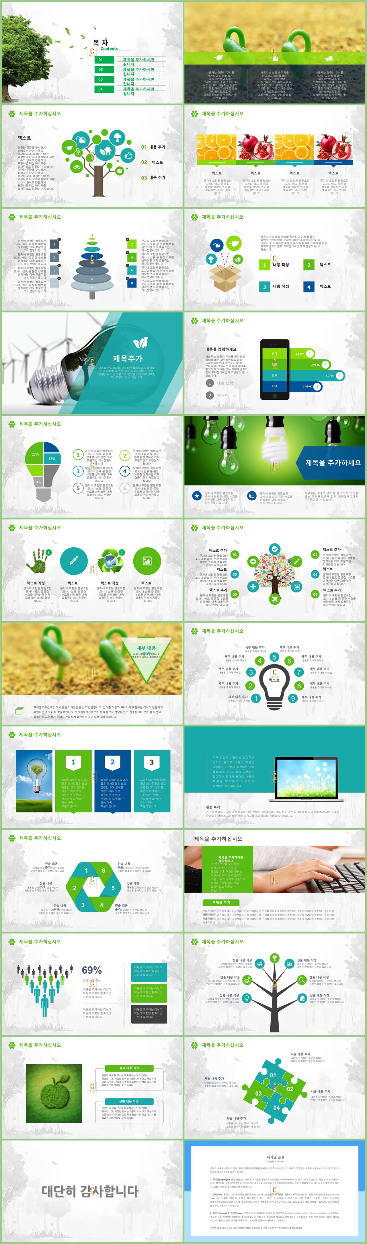 귀여운 ppt 템플릿 다운로드 초록색 피피티 템플릿