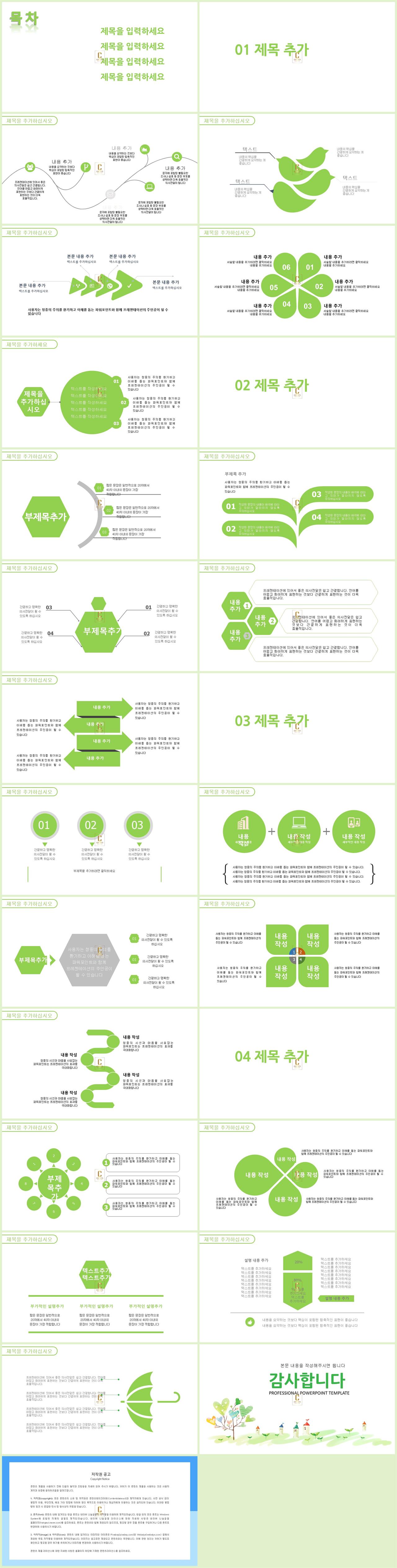 캐릭터 ppt 템플릿 다운 초록색 피피티 템플릿