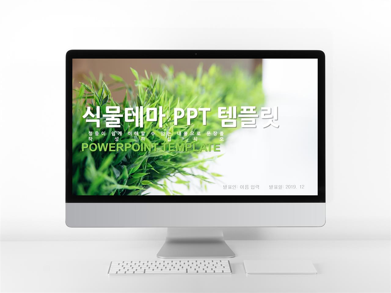 애니메이션 ppt 템플릿 발표 ppt 식물 템플릿