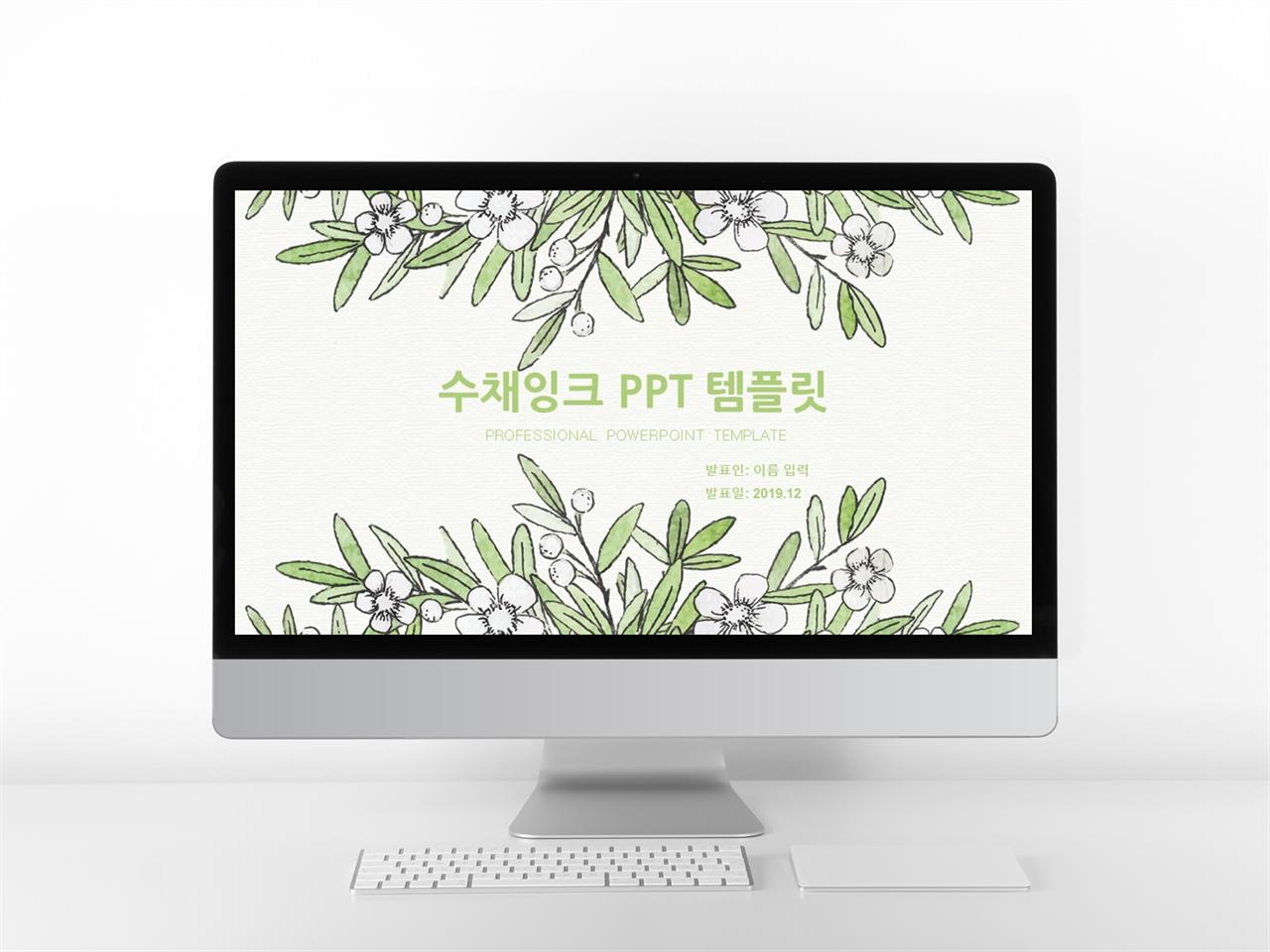 ppt 배경 꽃 수채화 ppt 템플릿