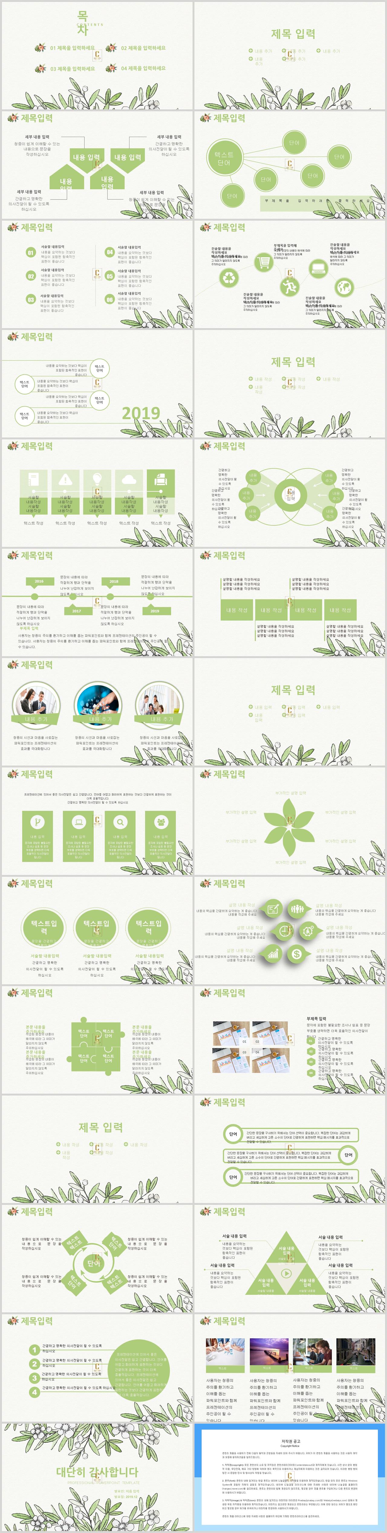 ppt 배경 꽃 ppt 초록 템플릿