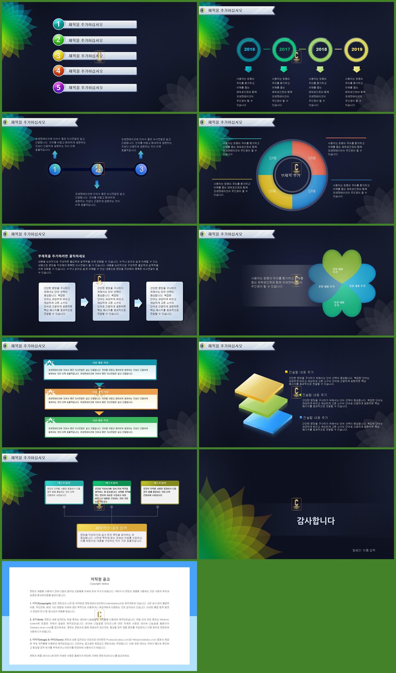 ppt 발표 샘플 어두운 배경 ppt 템플릿