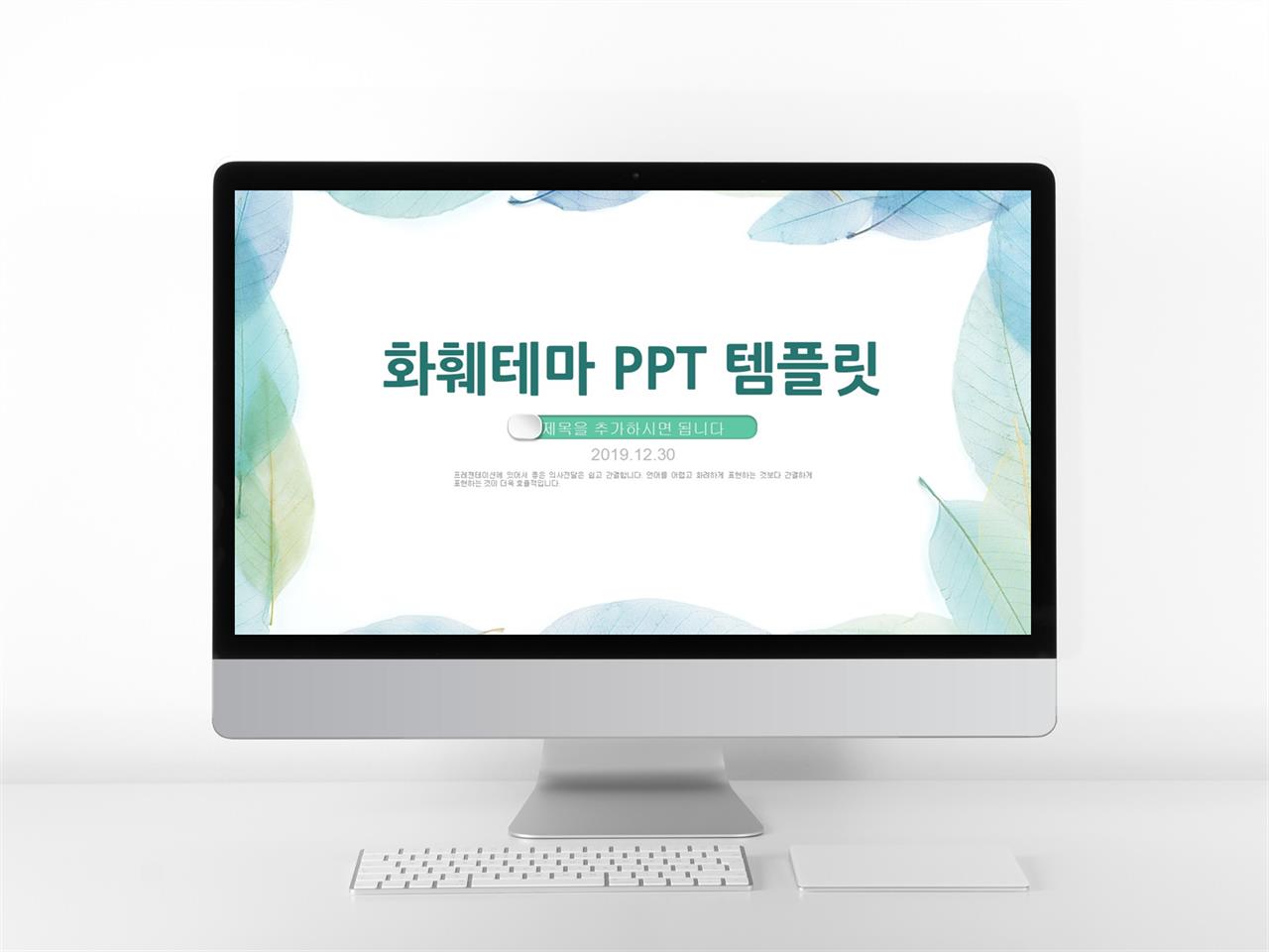 ppt 벚꽃 템플릿 물감 ppt 템플릿