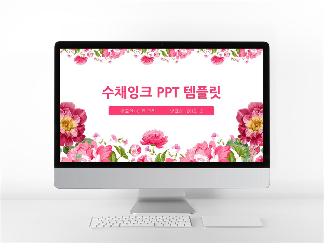 꽃 템플릿 ppt 귀여운 ppt 템플릿 다운로드