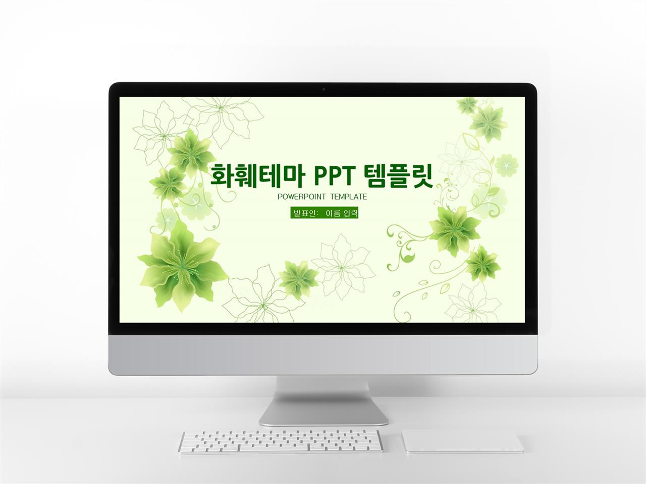 심플한 귀여운 ppt 템플릿 ppt 템플릿 식물