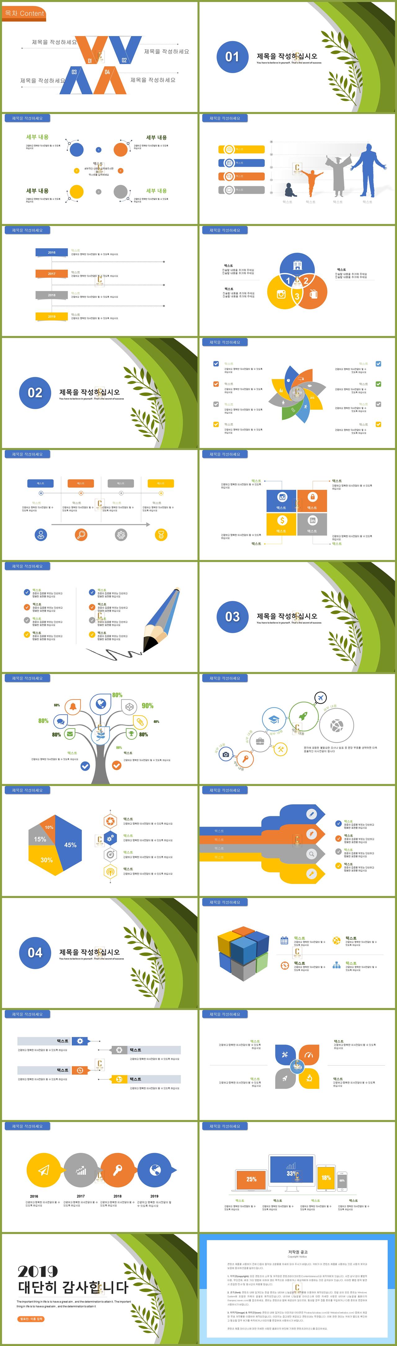 ppt 벗꽃 배경 깔끔한 ppt 템플릿 초록