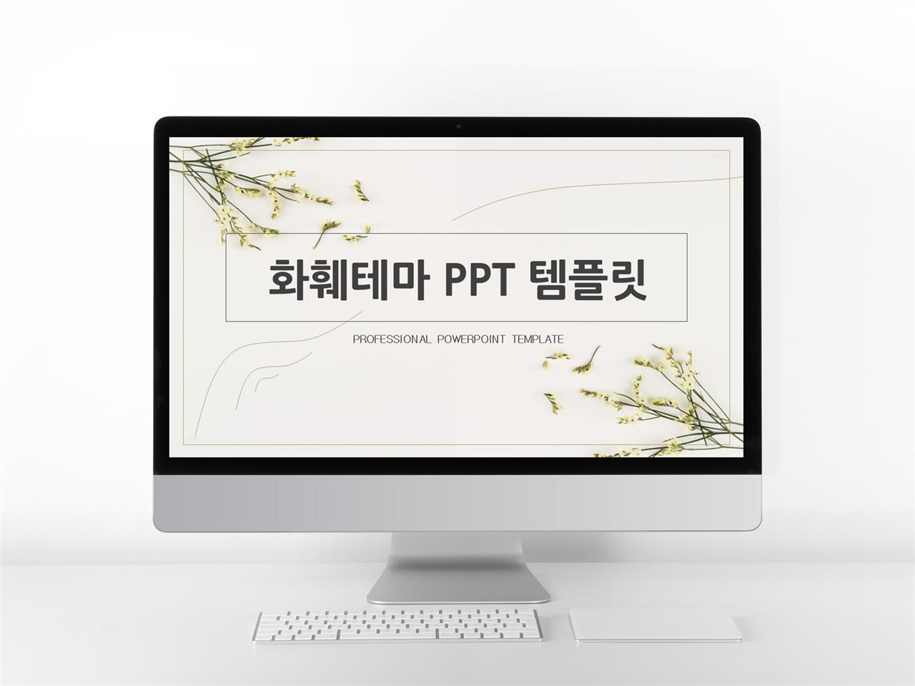 식물 ppt 테마 아기자기 ppt 템플릿 다운