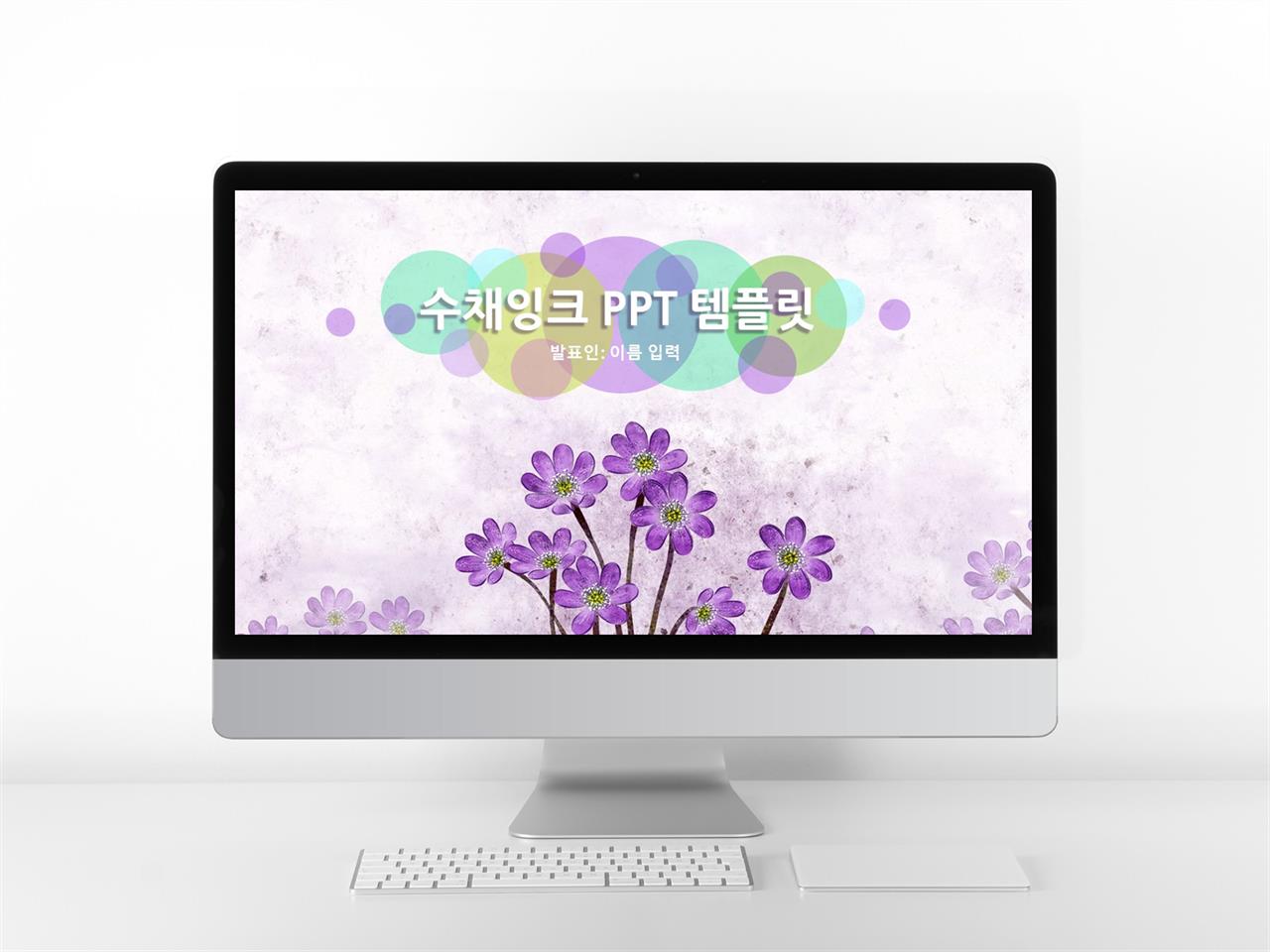 식물 제배 ppt 템플릿 물감 ppt 템플릿 모음