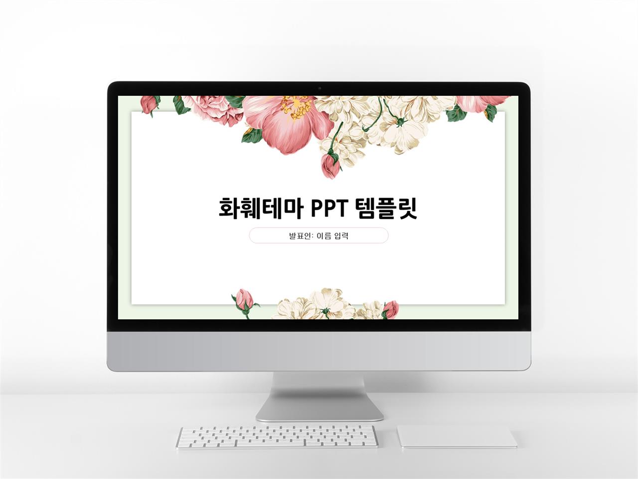 예쁜 배경 ppt ppt 템플릿 식물