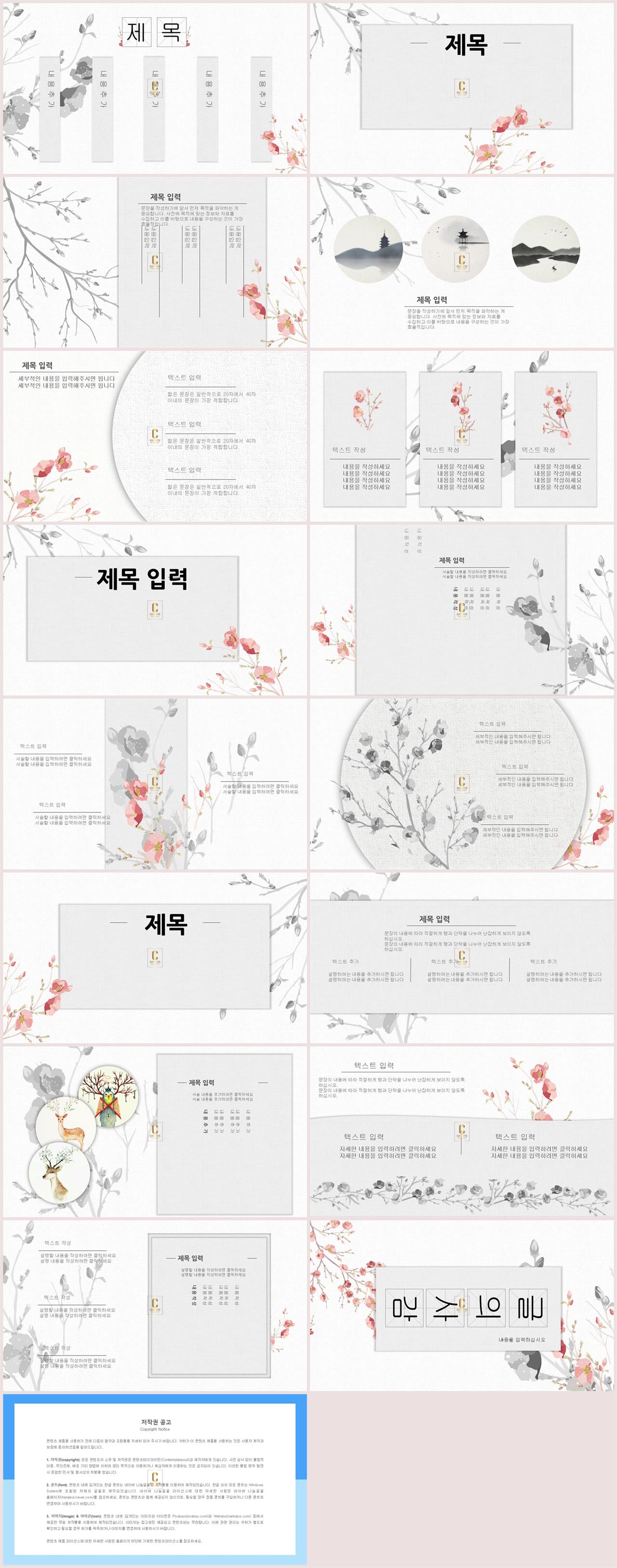 꽃 피피티 템플릿 핑크 피피티 템플릿