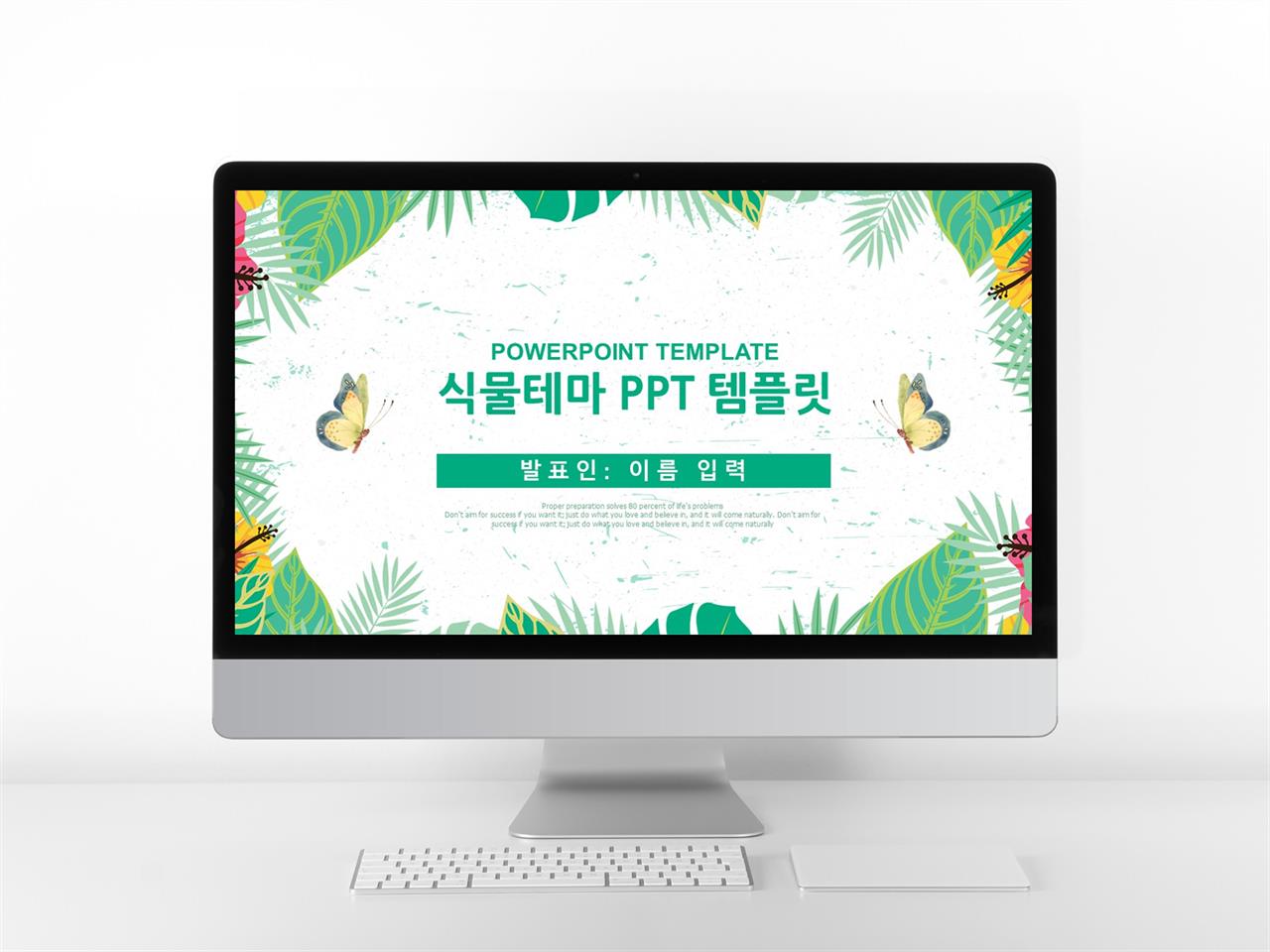식물 ppt 템플릿 아기자기 ppt 템플릿 다운