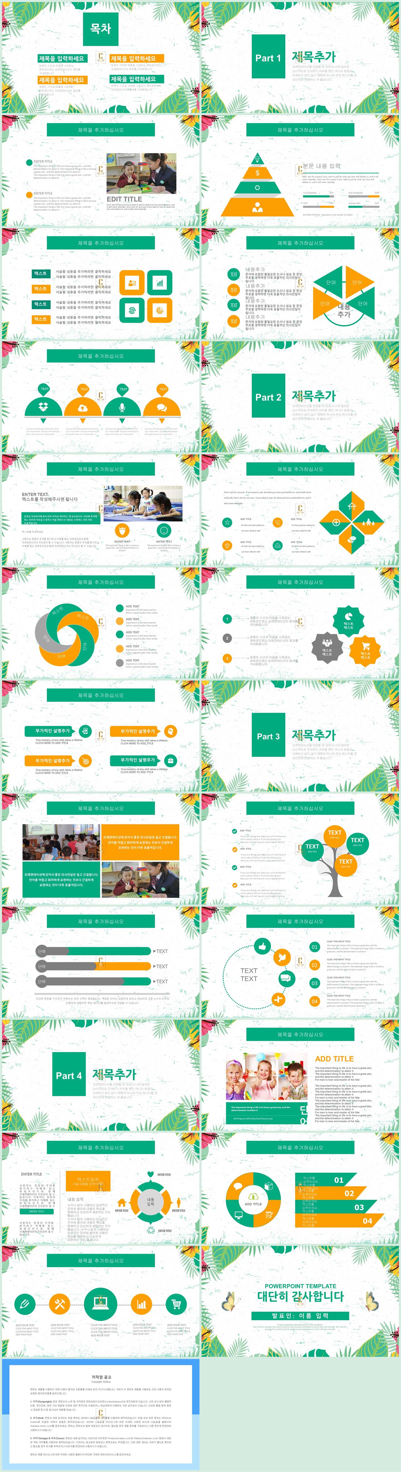 식물 ppt 템플릿 ppt 템플릿 그린
