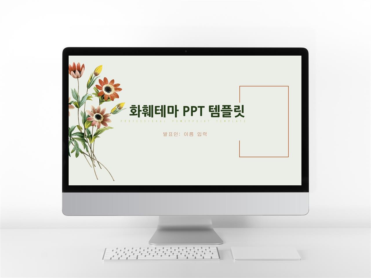 ppt 디자인 서식 만들기 식물 ppt 배경