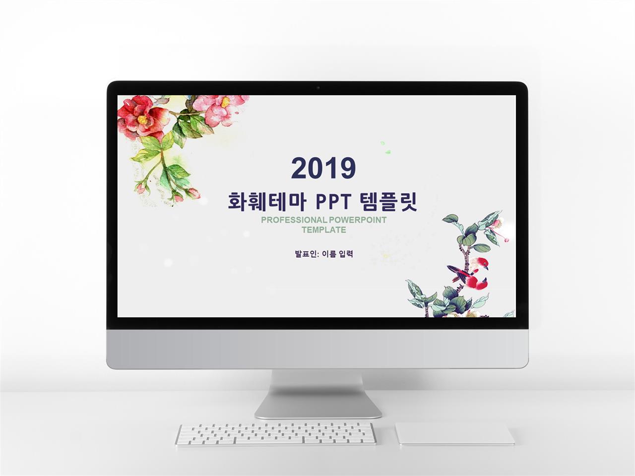 식물 피피티 템플릿 수채화 ppt 템플릿