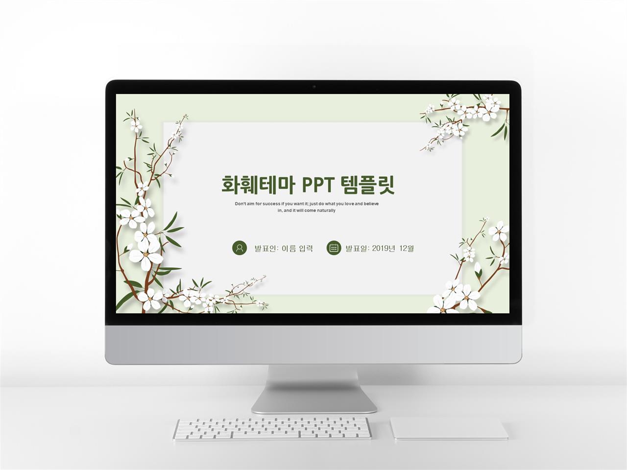 ppt 템플릿 벚꽃나무 ppt 수채화 템플릿