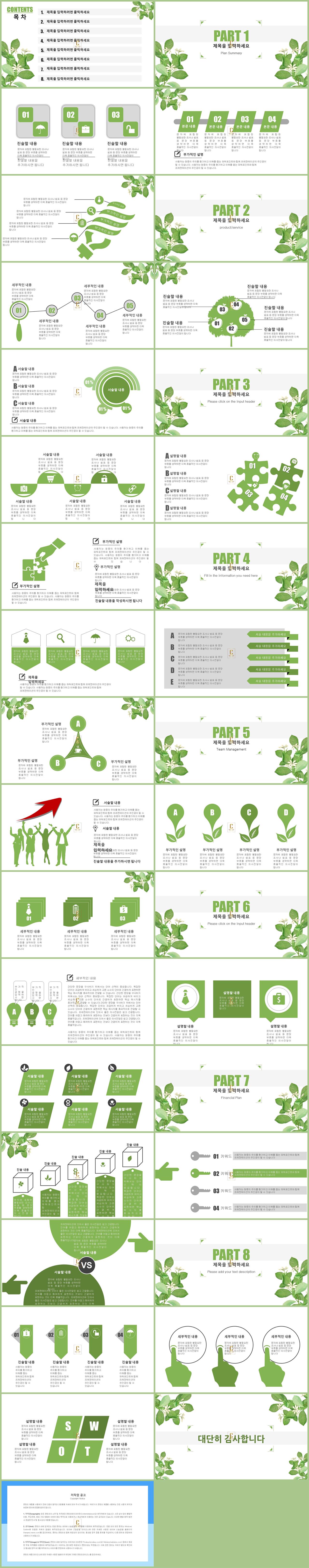 꽃 배경 ppt 깔끔한 ppt 템플릿 초록