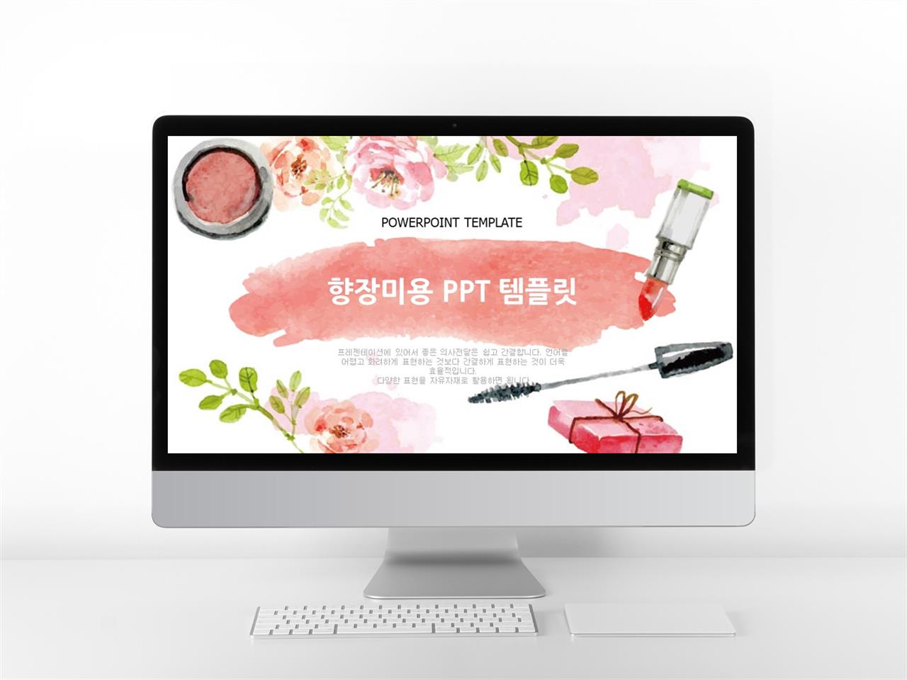 꽃 ppt 템플릿 귀여운 ppt 템플릿 다운로드