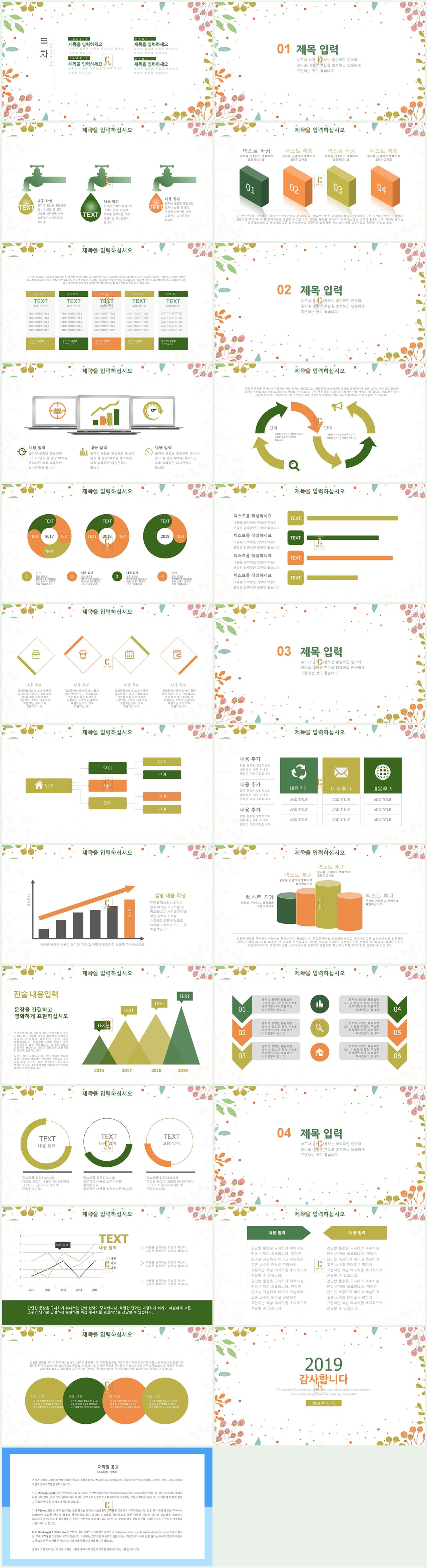 식물 피피티 템플릿 깔끔한 ppt 템플릿 초록