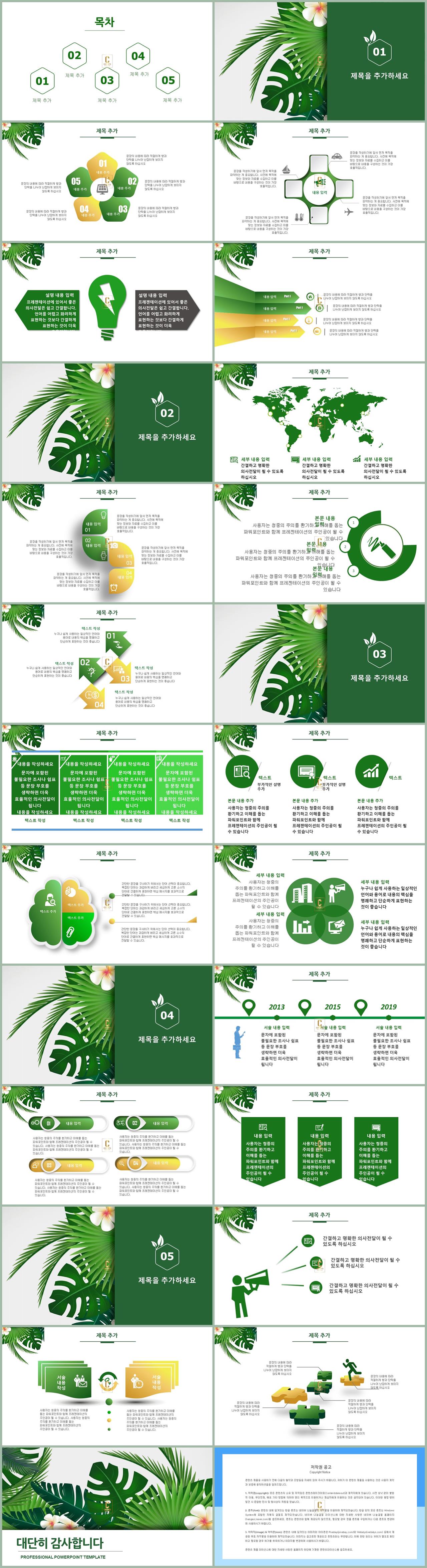 ppt 식물 템플릿 초록색 피피티 템플릿