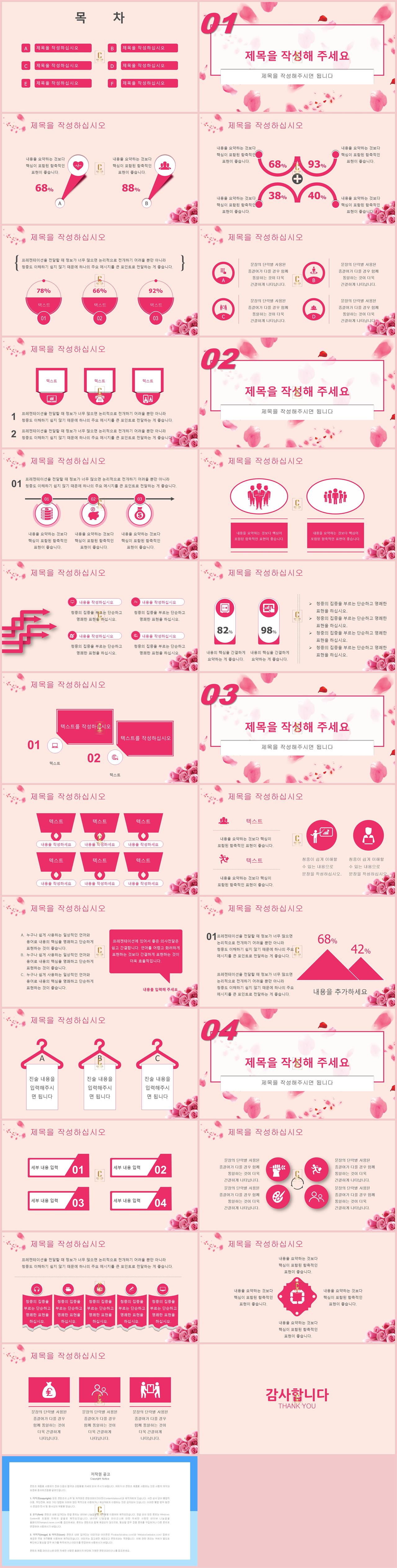 식물 피피티 템플릿 붉은색 한쇼 ppt 템플릿