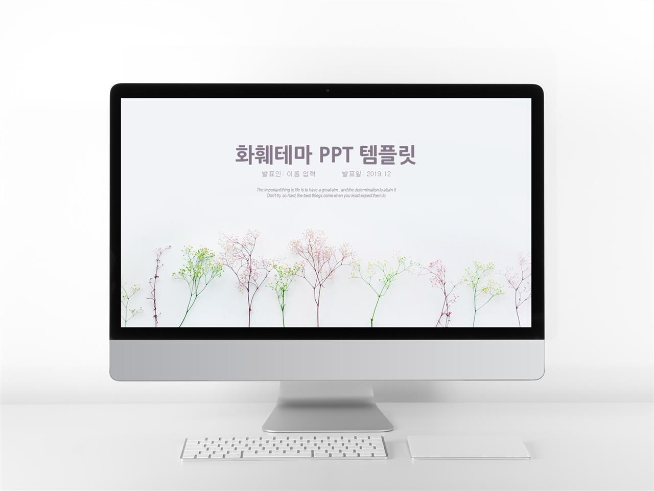 ppt 템플릿 식물 예쁜 피피티 배경