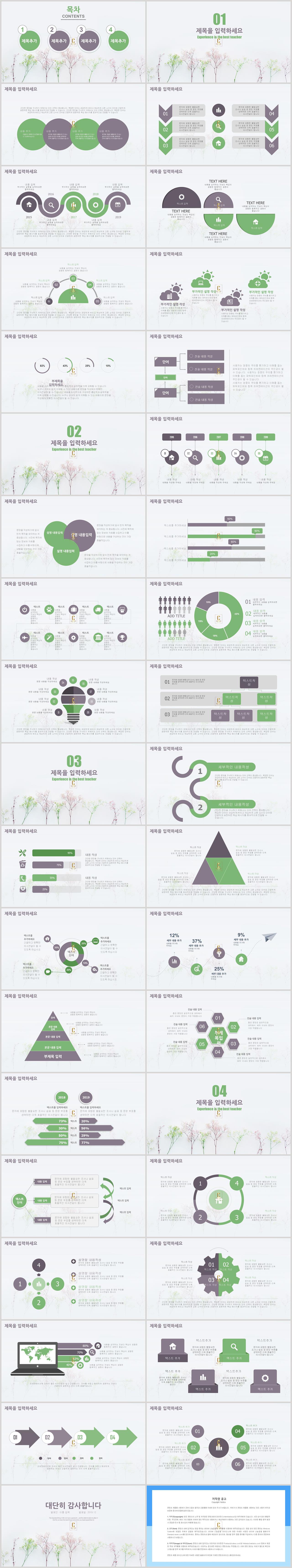 ppt 템플릿 식물 초록색 ppt 템플릿