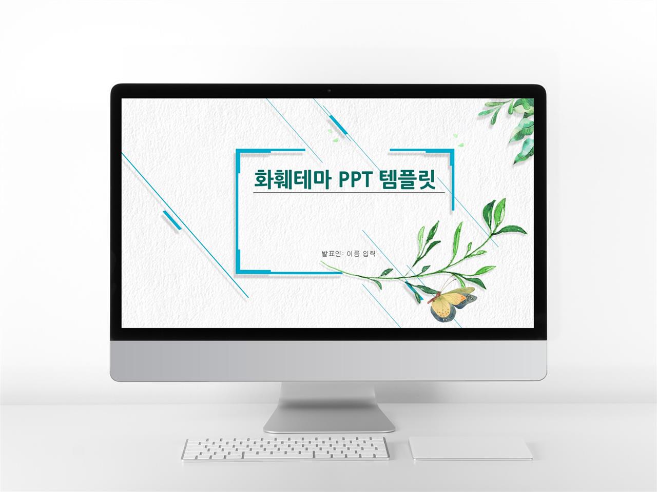 꽃 ppt 템플릿 귀여운 ppt 테마 다운