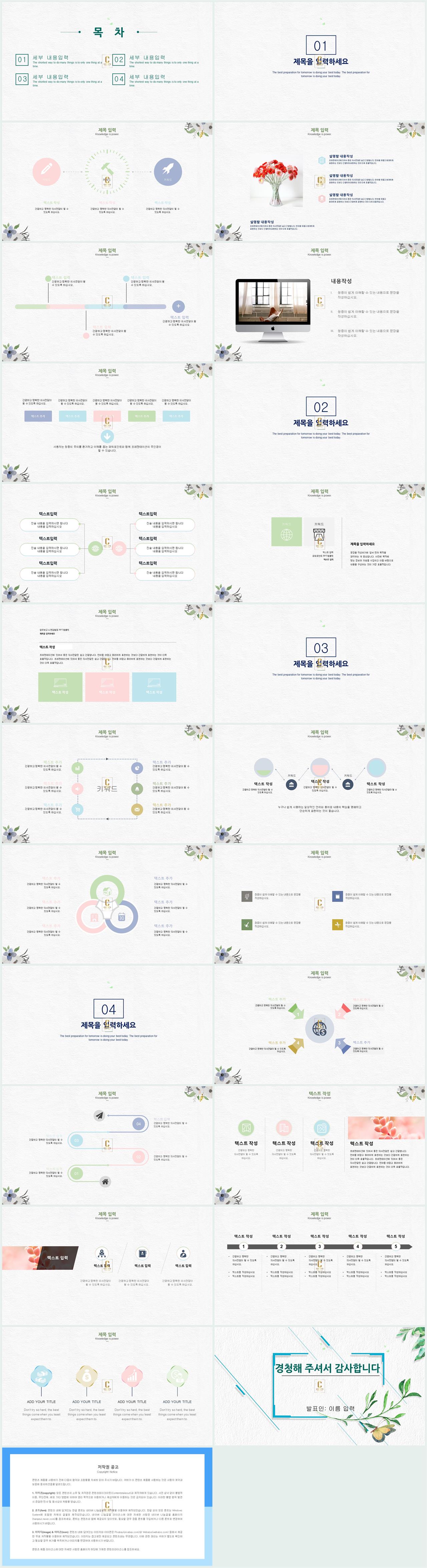 꽃 ppt 템플릿 초록깔끔한 ppt 템플릿