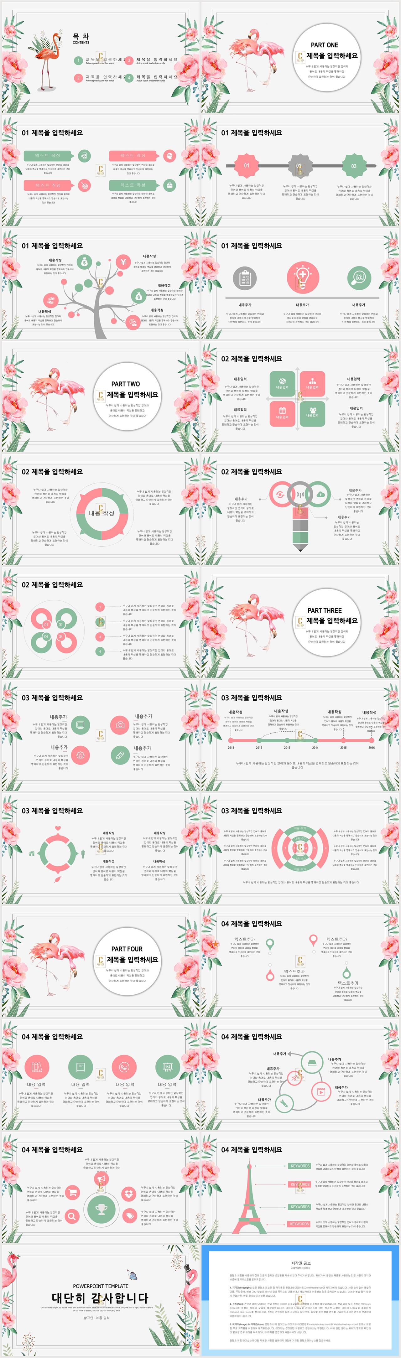 ppt 템플릿 식물 ppt 배경 핑크