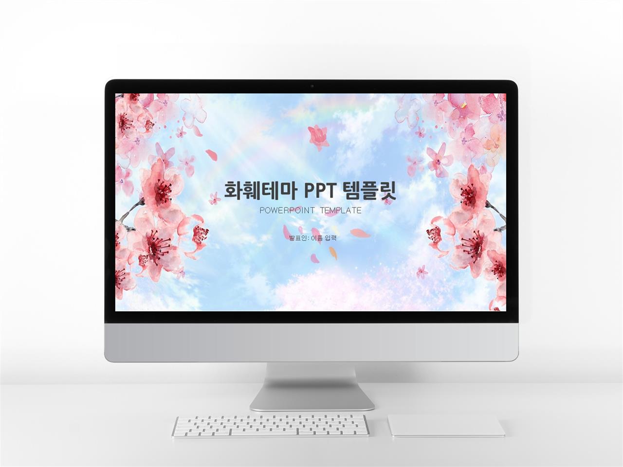 ppt 벚꽃 템플릿 귀여운 ppt 템플릿 다운