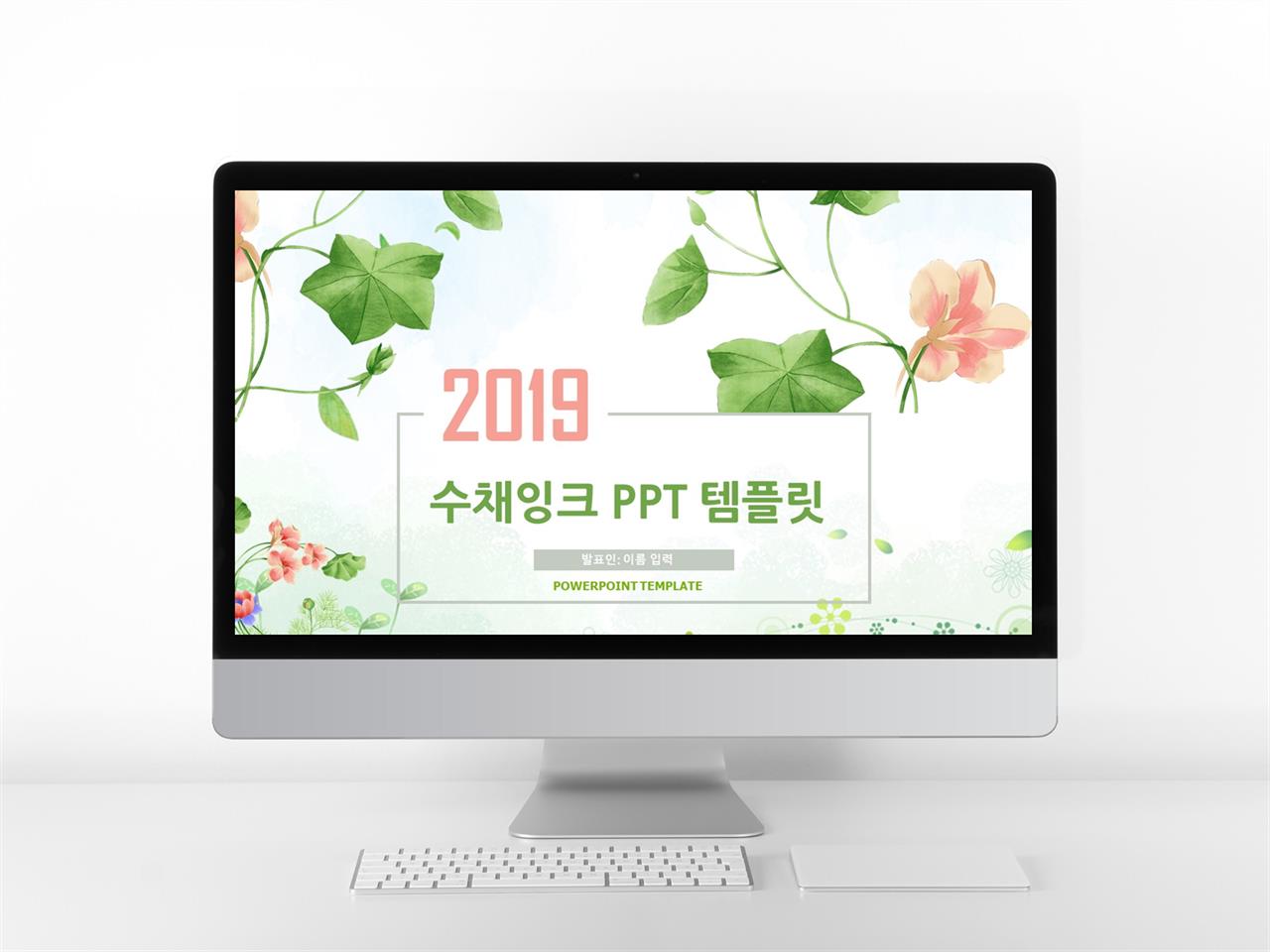 ppt 템플릿 꽃 물감 ppt 템플릿 모음