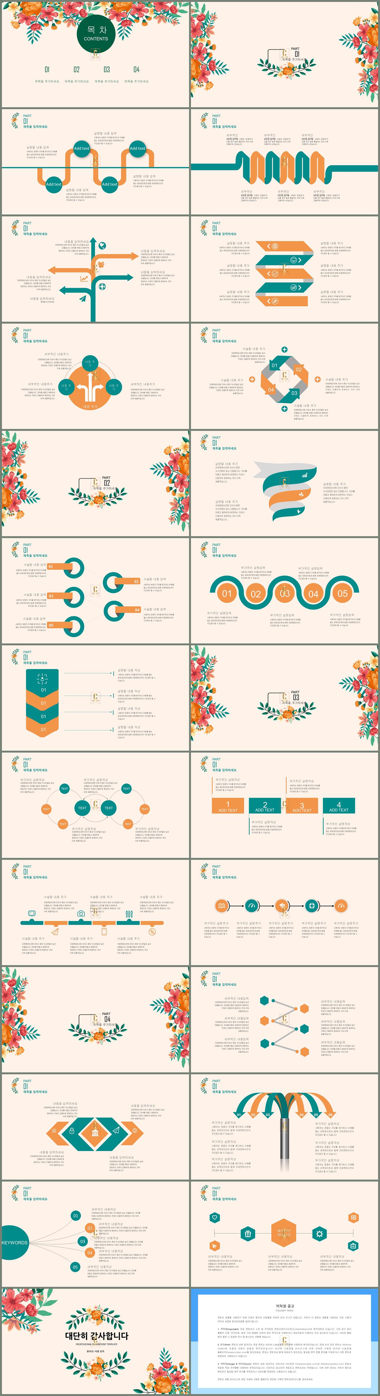 벚꽃 ppt 템플릿 다운로드 ppt 주황색 템플릿
